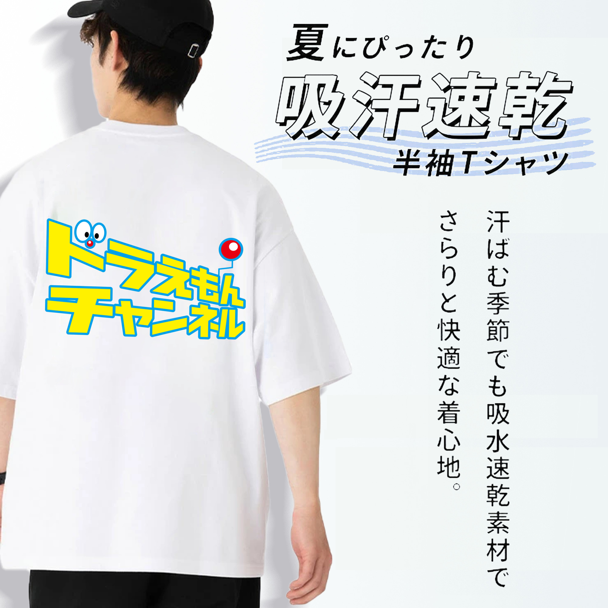 ドラえもん Doraemon 綿100％ メンズ半袖Tシャツ（バックプリント） 通気性