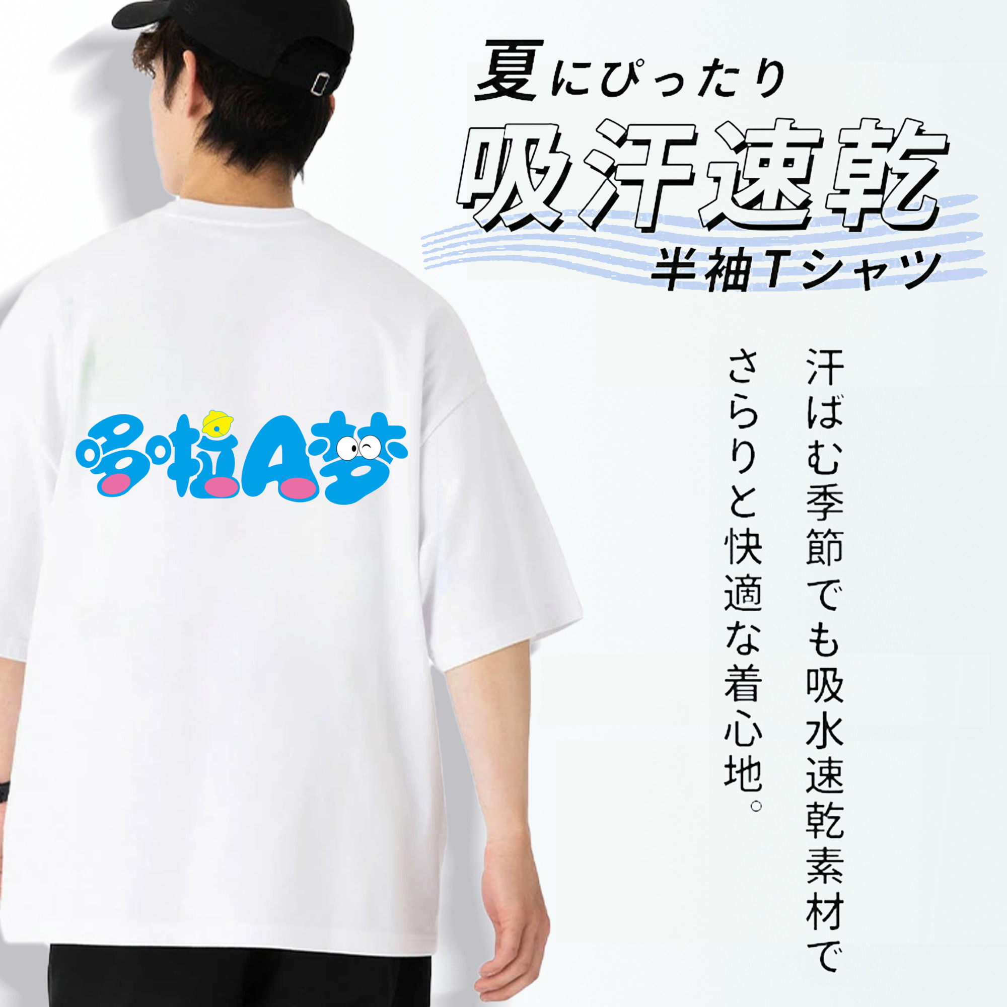 ドラえもん Doraemon 綿100％ メンズ半袖Tシャツ（バックプリント） 通気性