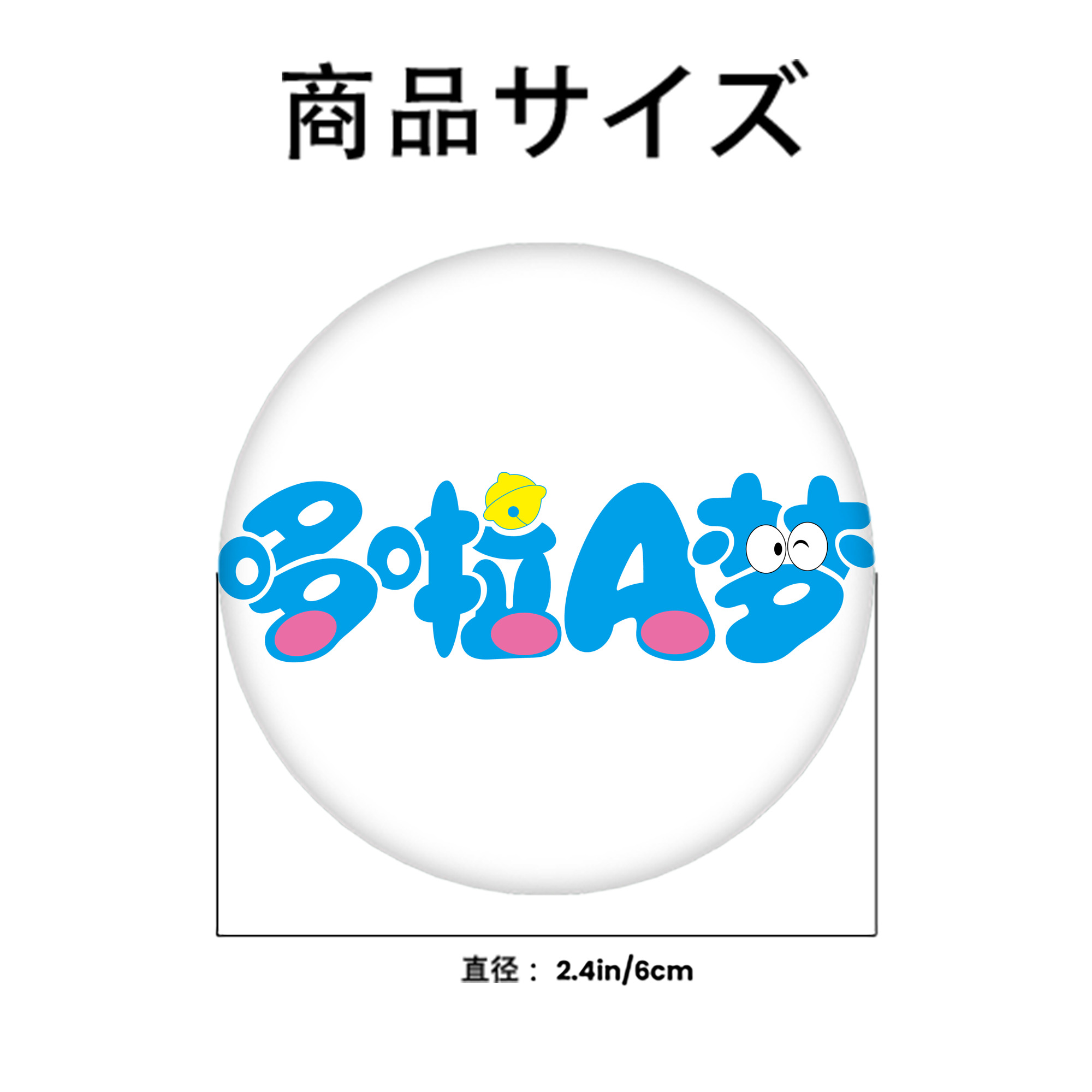 ドラえもん Doraemon 6cm 缶バッジ 複数セット
